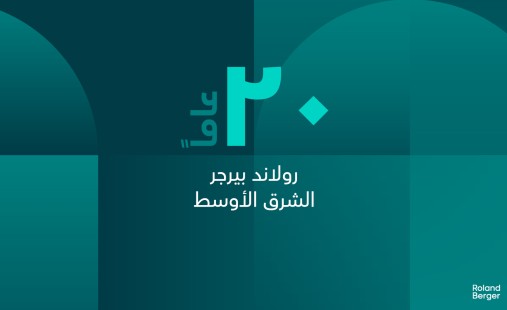 رولاند بيرجر تسجل أقوى أداء في تاريخها وتؤكد التزامها طويل الأمد تجاه الشرق الأوسط