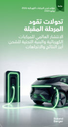 مؤشر شحن المركبات الكهربائية 2026: الاتجاهات العالمية